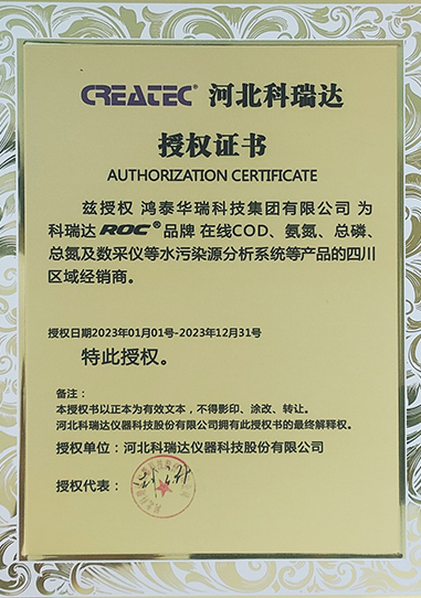 科瑞达授权证书