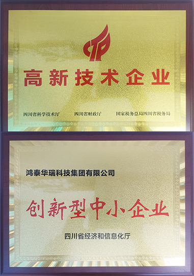 高新技术与创新型企业