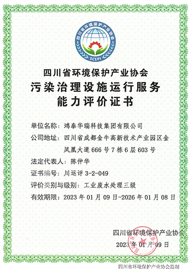 工业废水处理三级