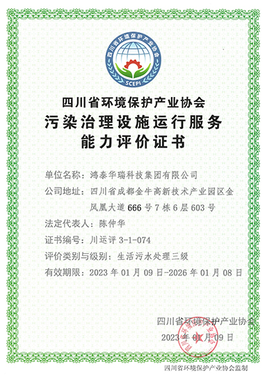 生活污水处理三级