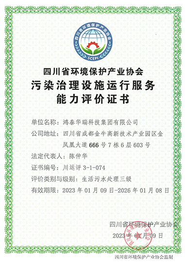 生活污水处理三级
