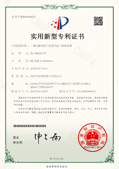 喷淋塔废气处理用废气吸收装置