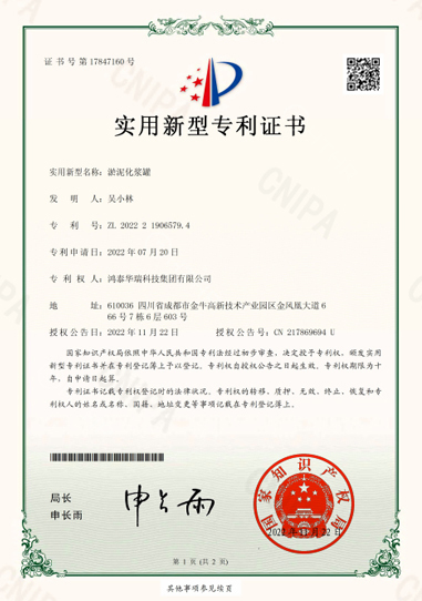 淤泥化浆罐