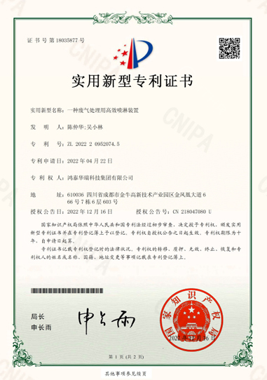 废气处理高效喷淋装置