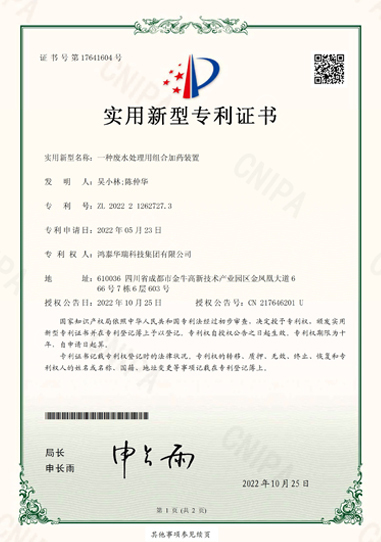废水处理组合加药装置